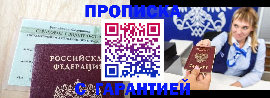 прописка паспорт в Новокубанске